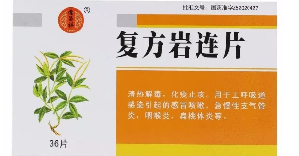 複方巖連片